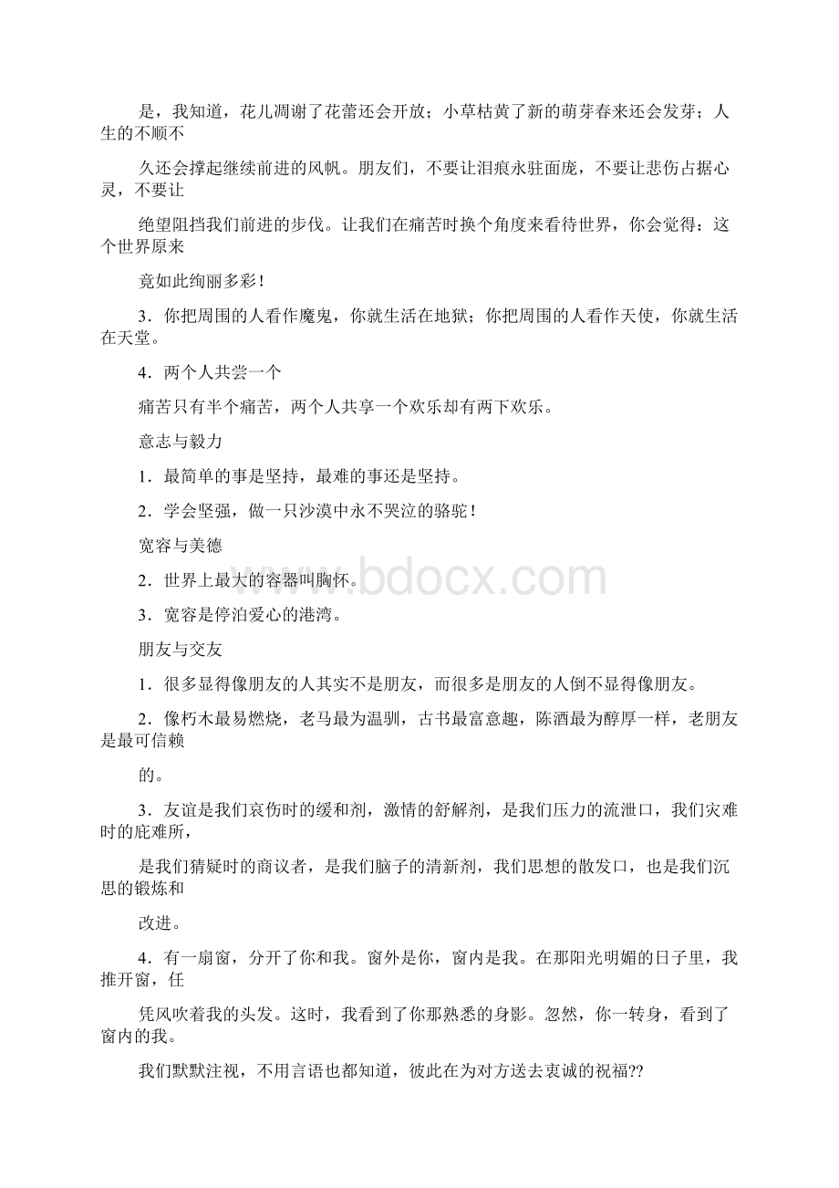 工作人生格言大全Word格式文档下载.docx_第2页