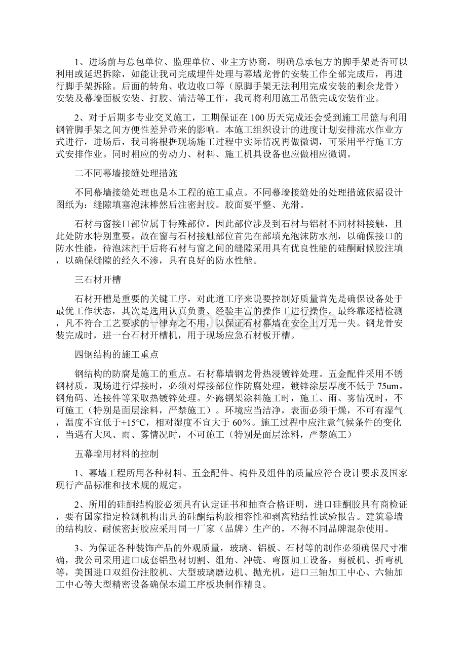 幕墙工程的重点难点分析报告Word文档格式.docx_第2页