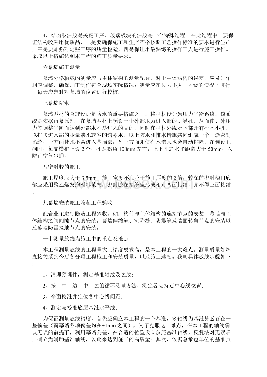 幕墙工程的重点难点分析报告Word文档格式.docx_第3页