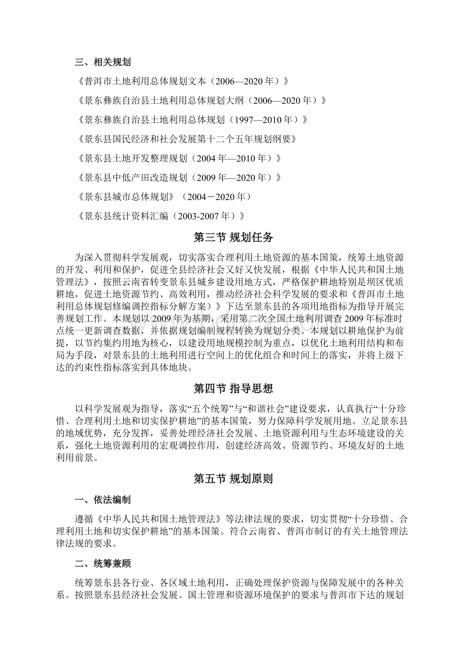 景东县土地利用总体规划.docx_第2页