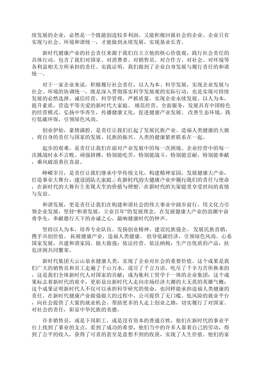 关爱生命健康是成功之本.docx_第2页