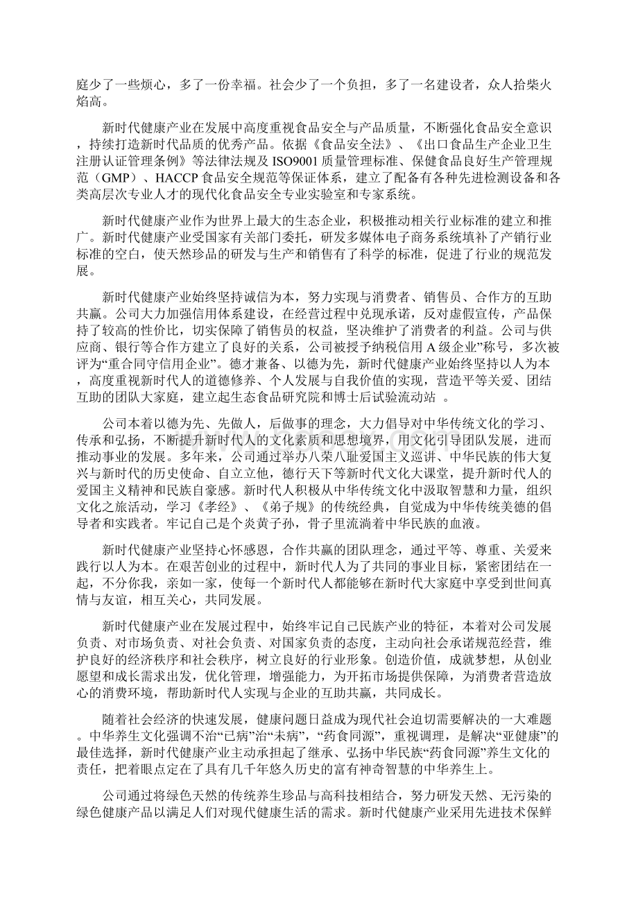 关爱生命健康是成功之本Word格式.docx_第3页