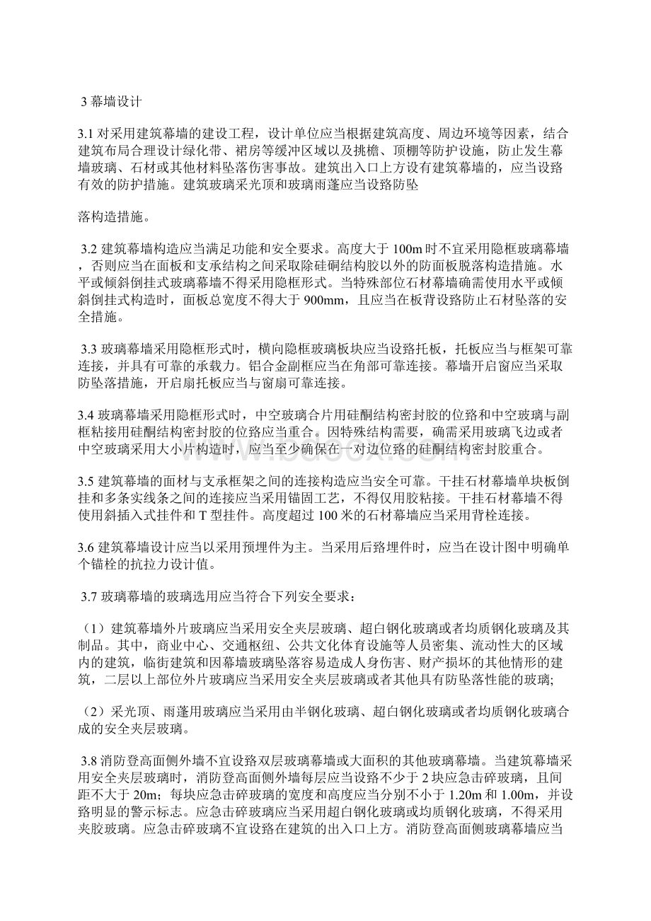 建筑幕墙专项审查安全技术要求.docx_第2页