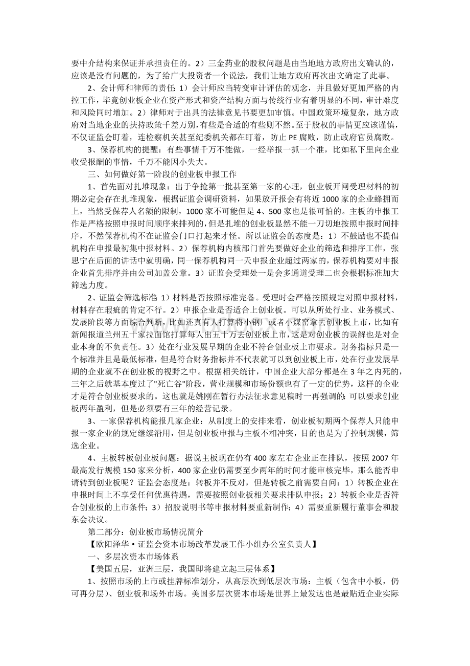 创业板培训会议纪要.docx_第2页