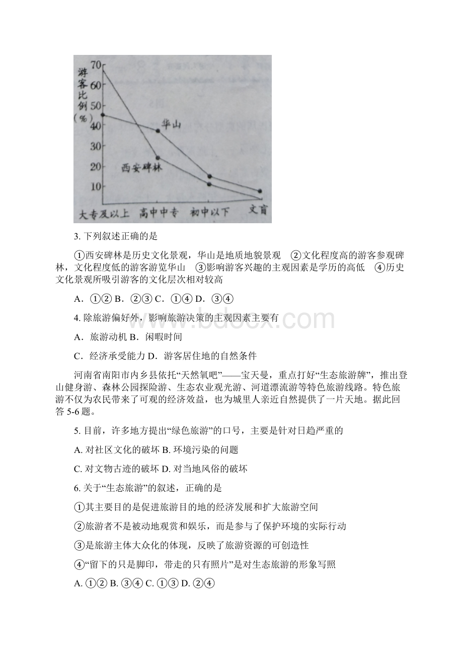 学年河南省南阳市高二下学期期中考试地理试题 Word版.docx_第2页