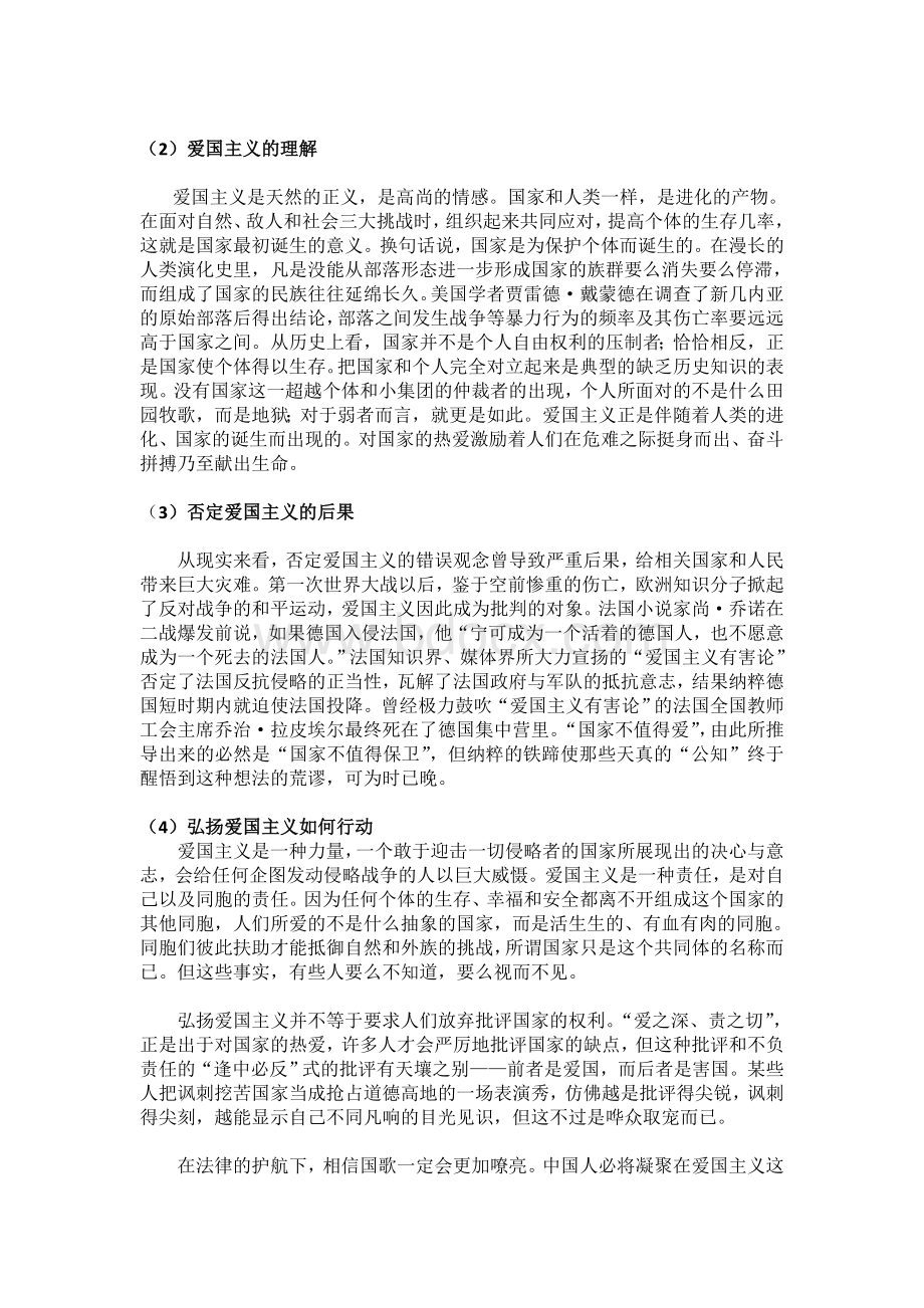 小学语文组十九大精神进课堂教案.doc_第2页