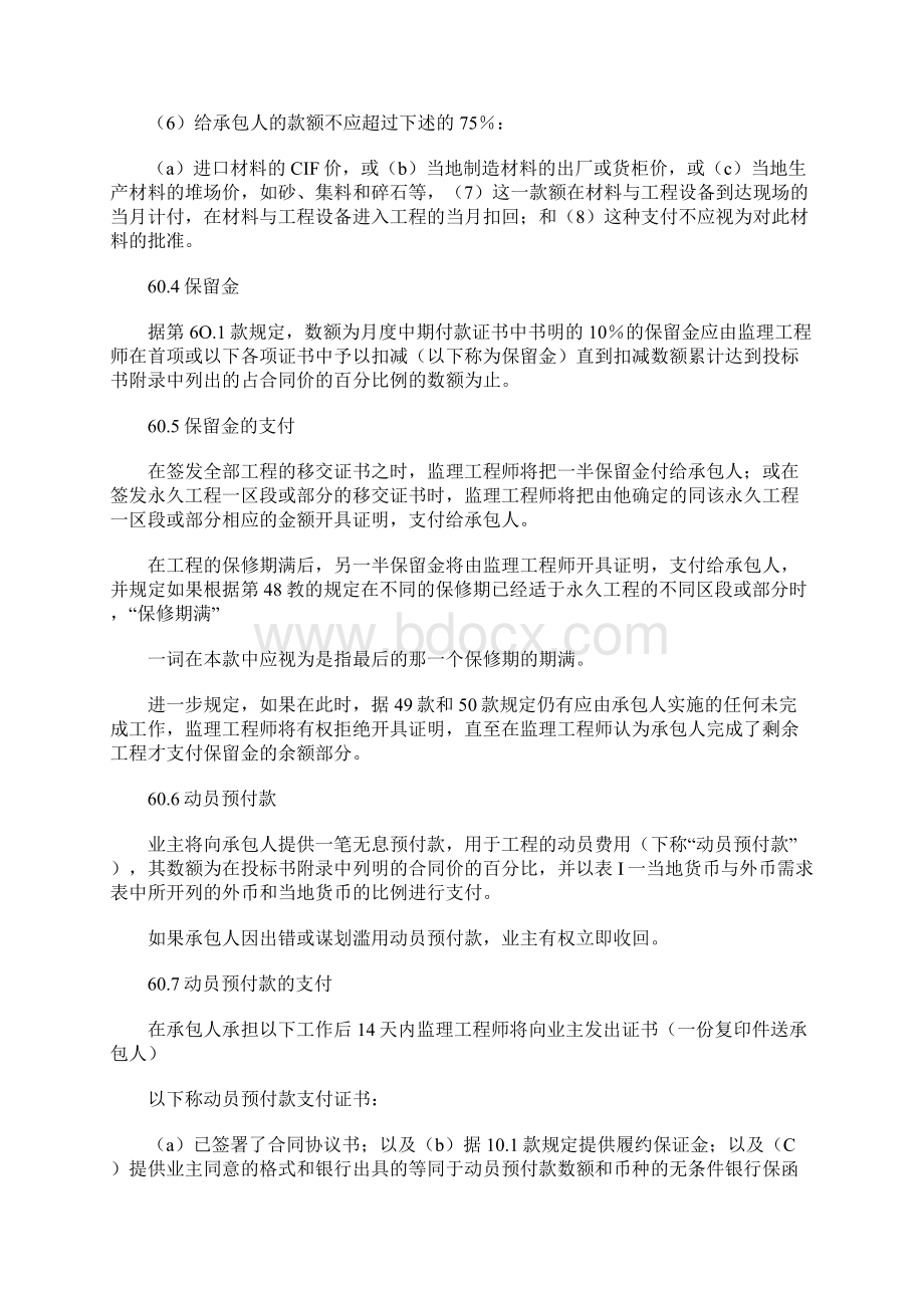 新工程建设招标设标合同合同条件第3部分.docx_第3页