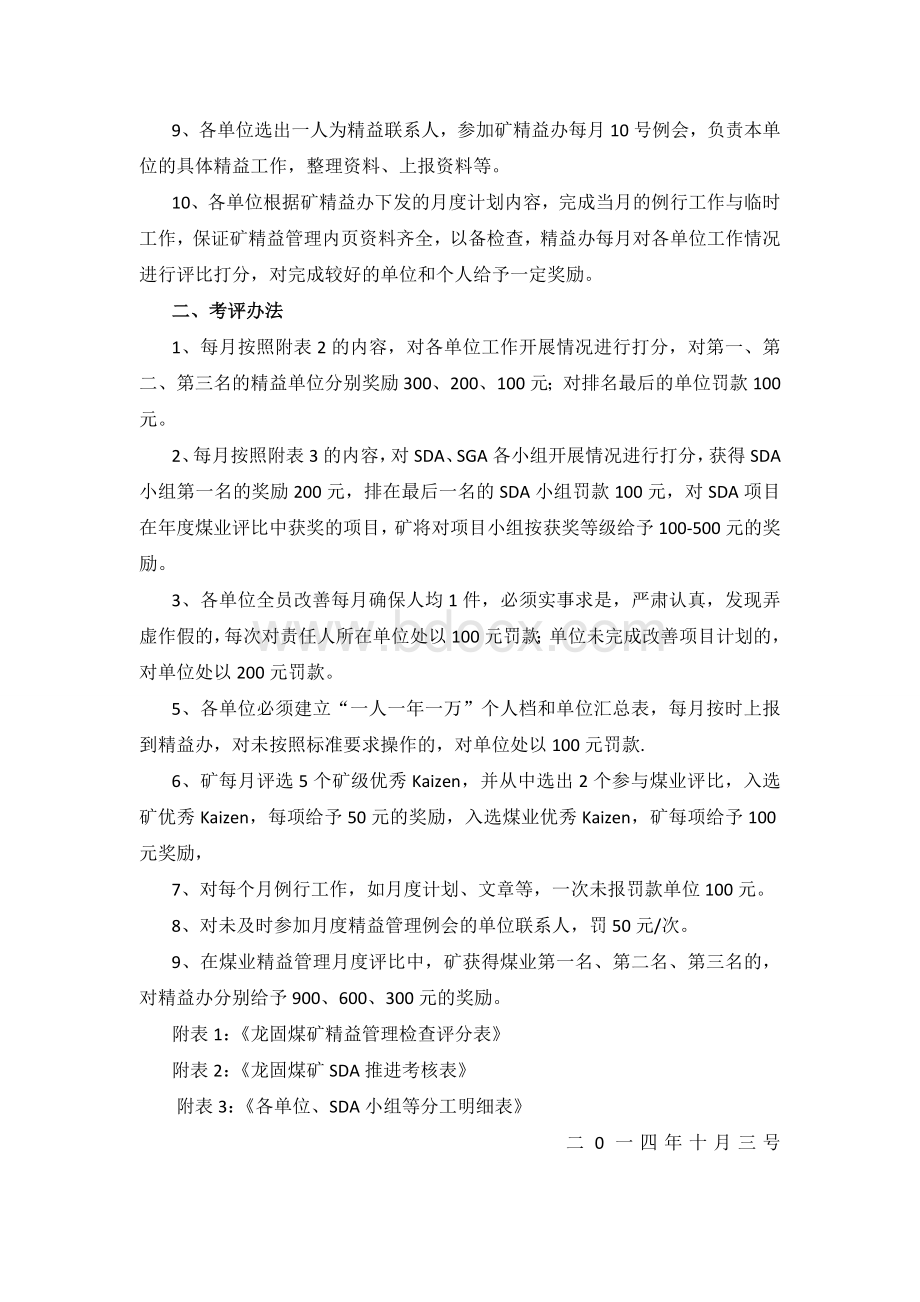 第四季度精益管理工作推进计划Word格式文档下载.doc_第2页