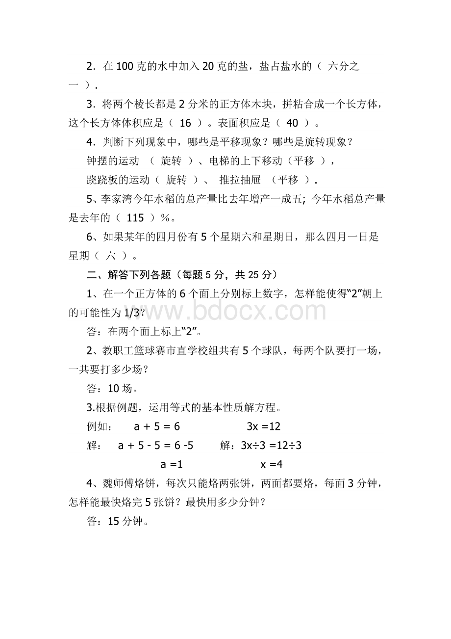 小学数学教师基本功考试试题及答案.doc_第3页