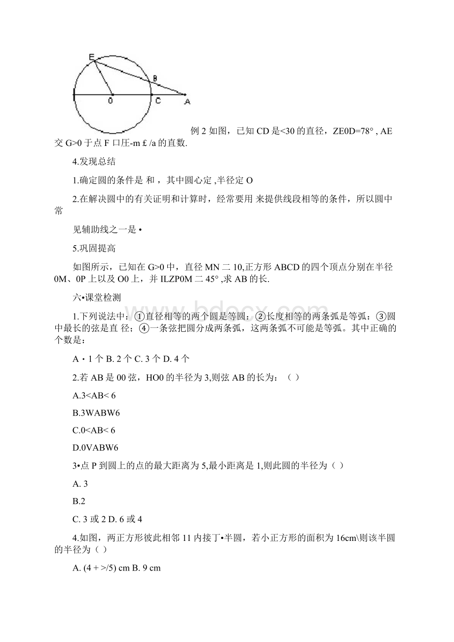 初三数学圆的讲点讲义新课教材.docx_第3页