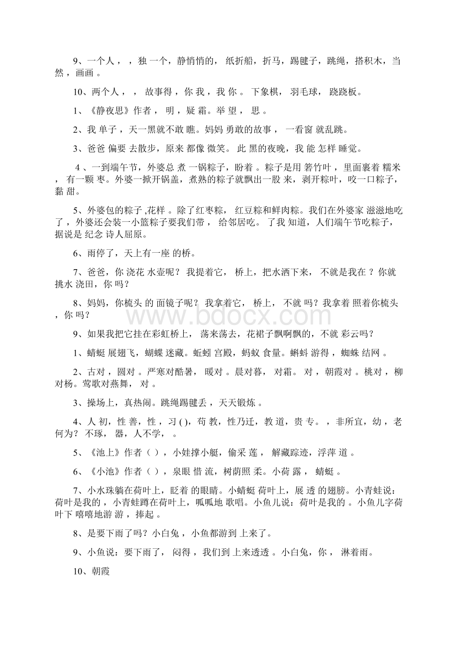 部编人教版一年级语文下册课文填空.docx_第2页