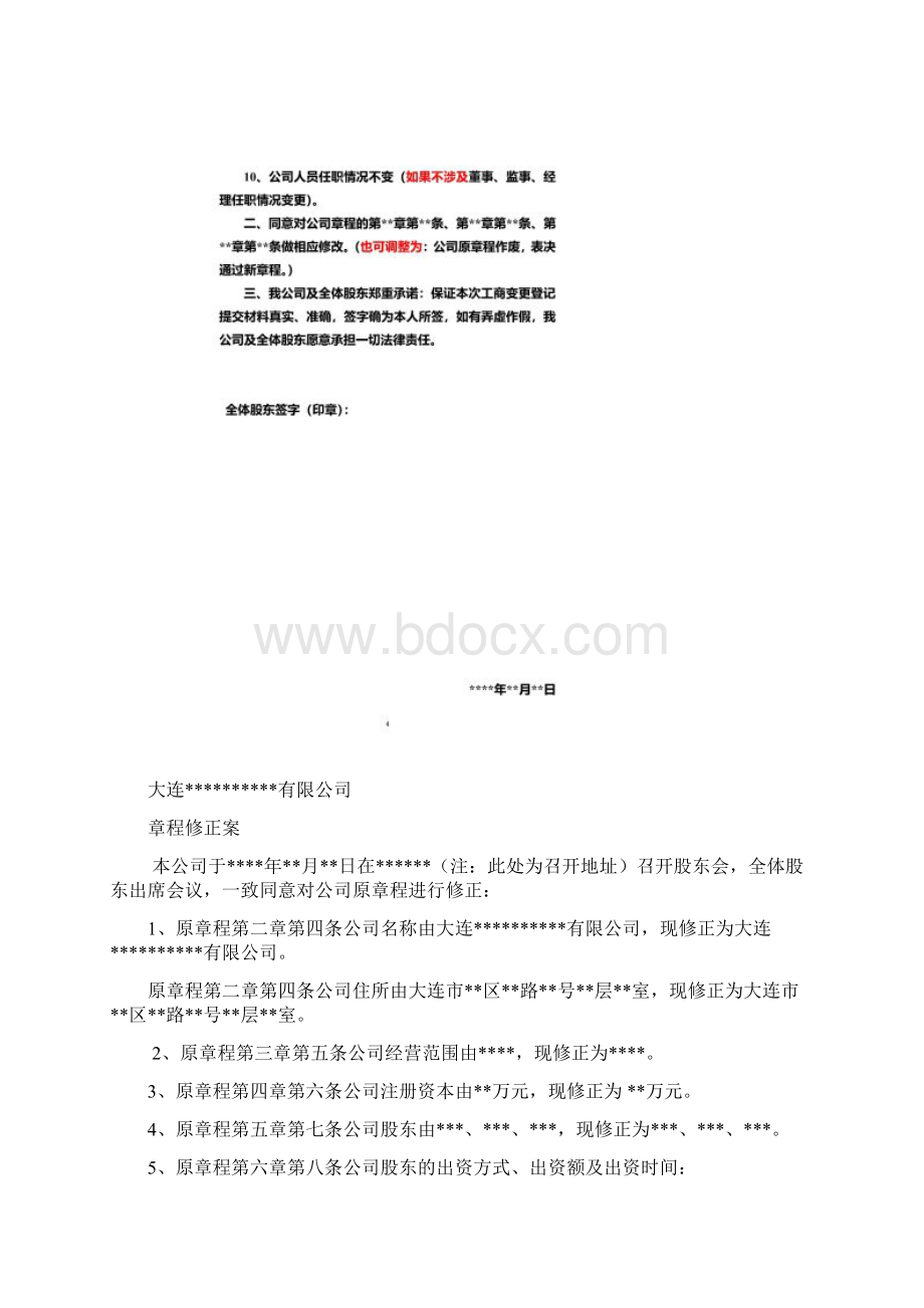 工商变更股东会决议章程修正案.docx_第3页