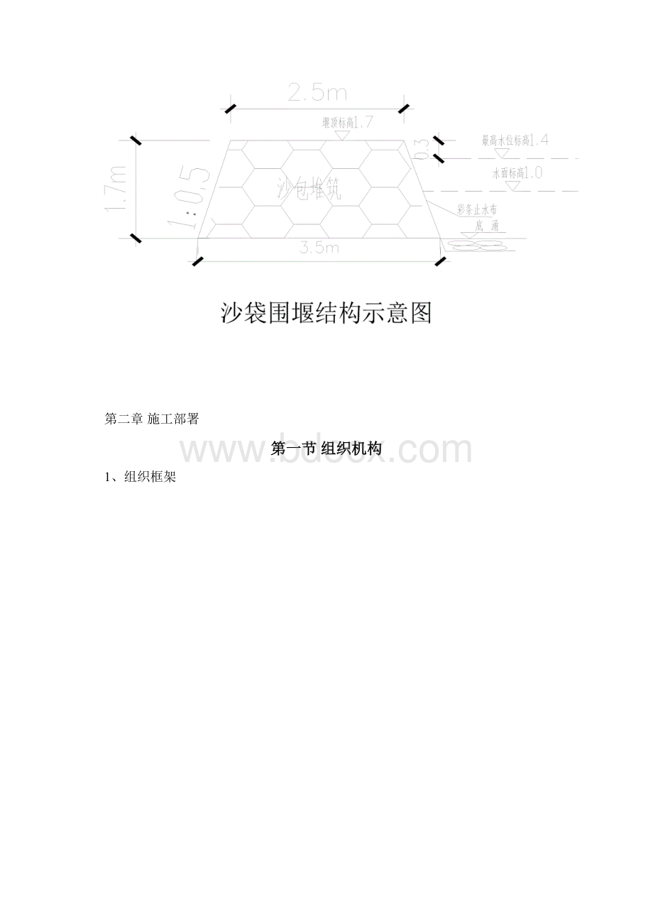 临时围堰施工方案Word格式.docx_第2页