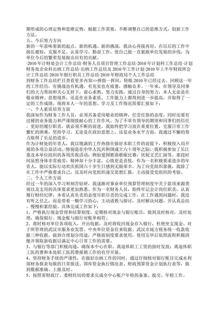 财务工作人员会计核算工作总结Word文件下载.docx_第2页