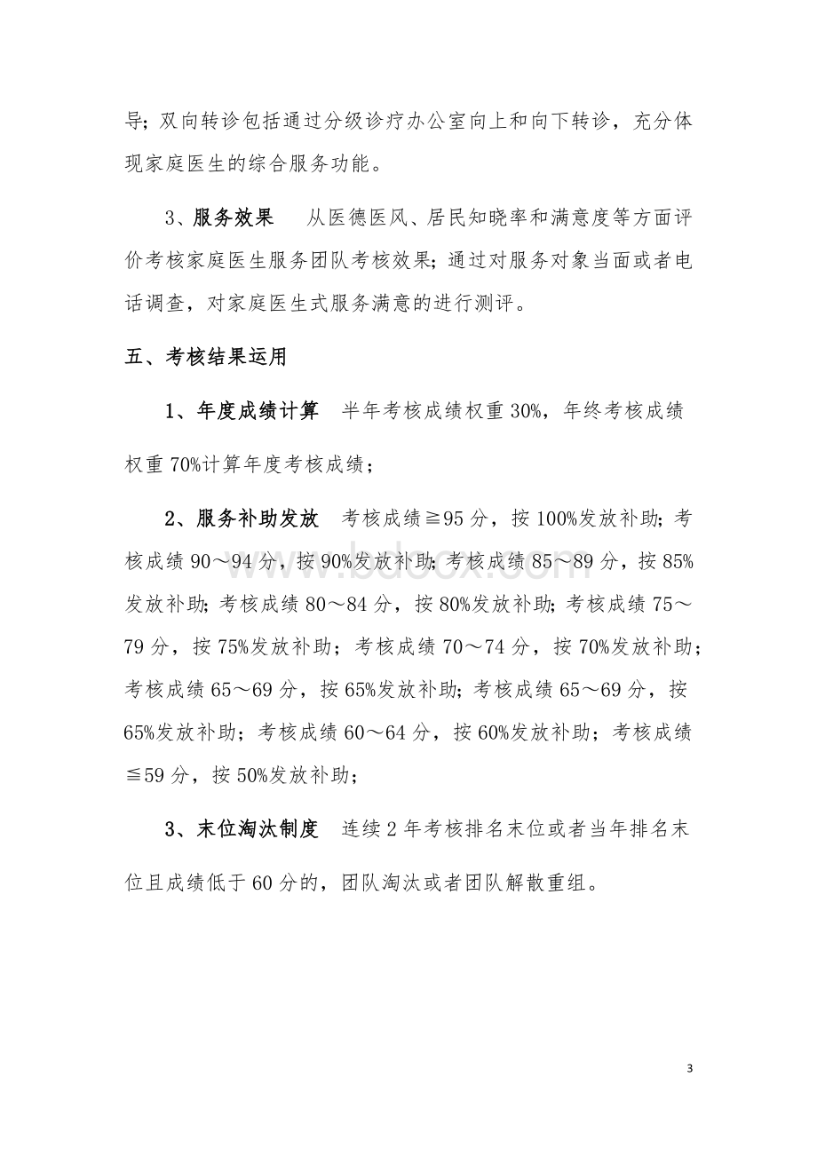 桥头河镇家庭医生签约服务绩效考核方案.docx_第3页