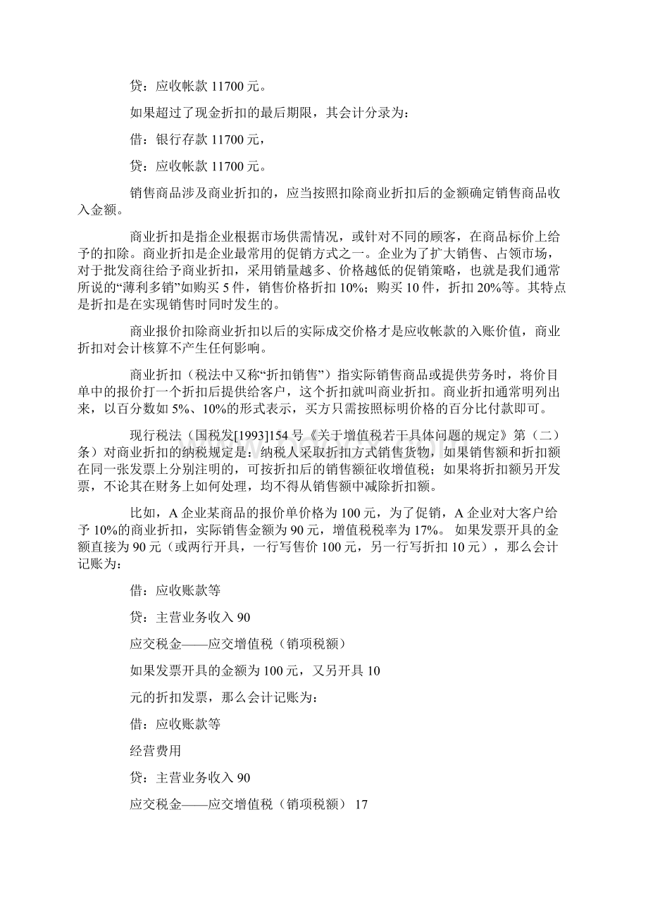 合同收入的销售额确认教学文稿.docx_第2页