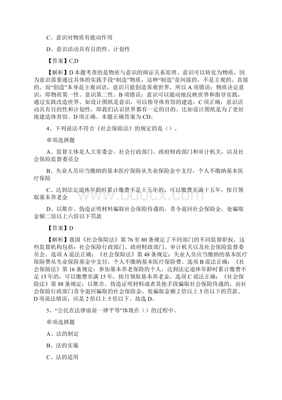 湖南安乡县事业单位招聘试题及答案解析 doc.docx_第2页