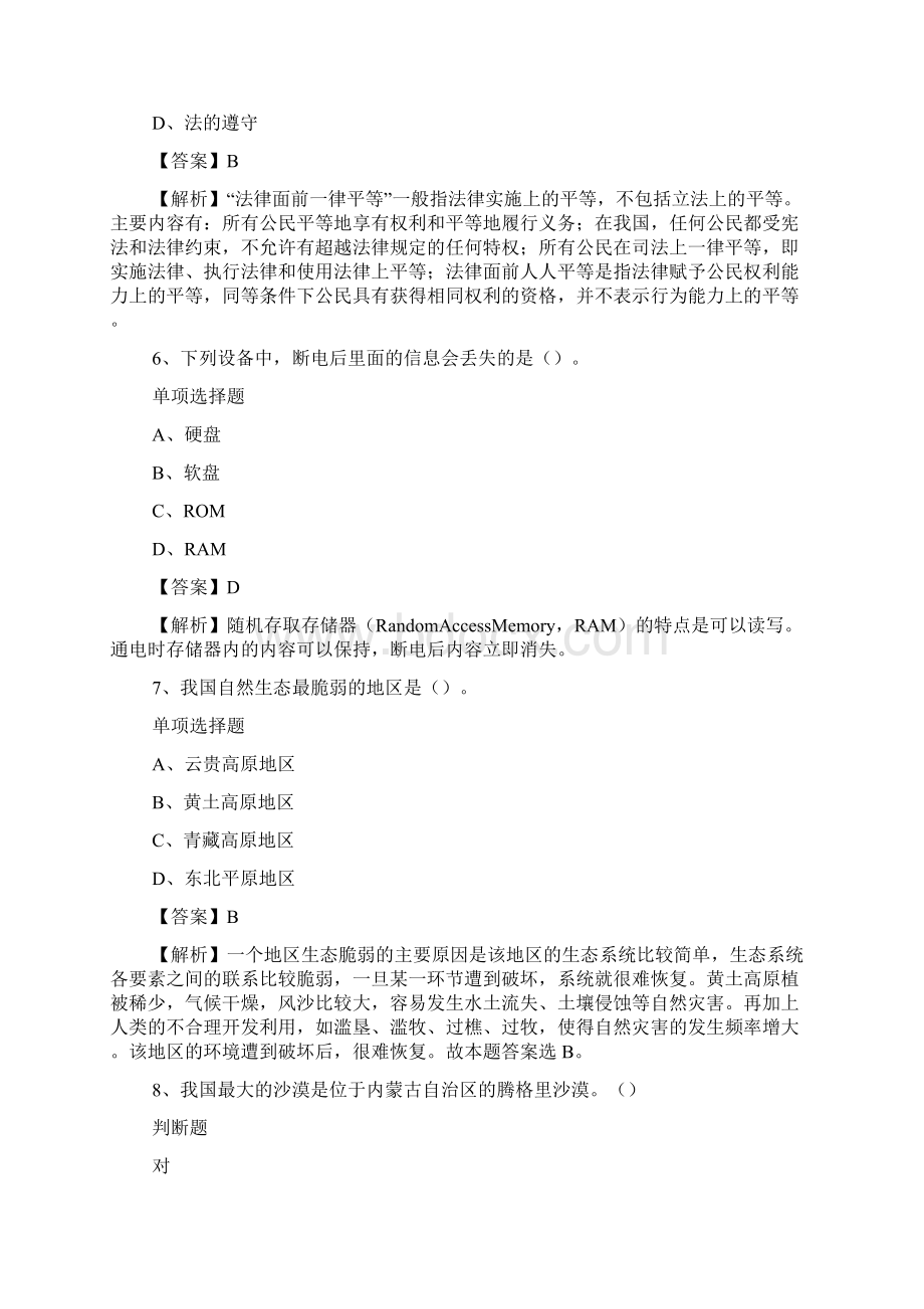 湖南安乡县事业单位招聘试题及答案解析 doc文档格式.docx_第3页