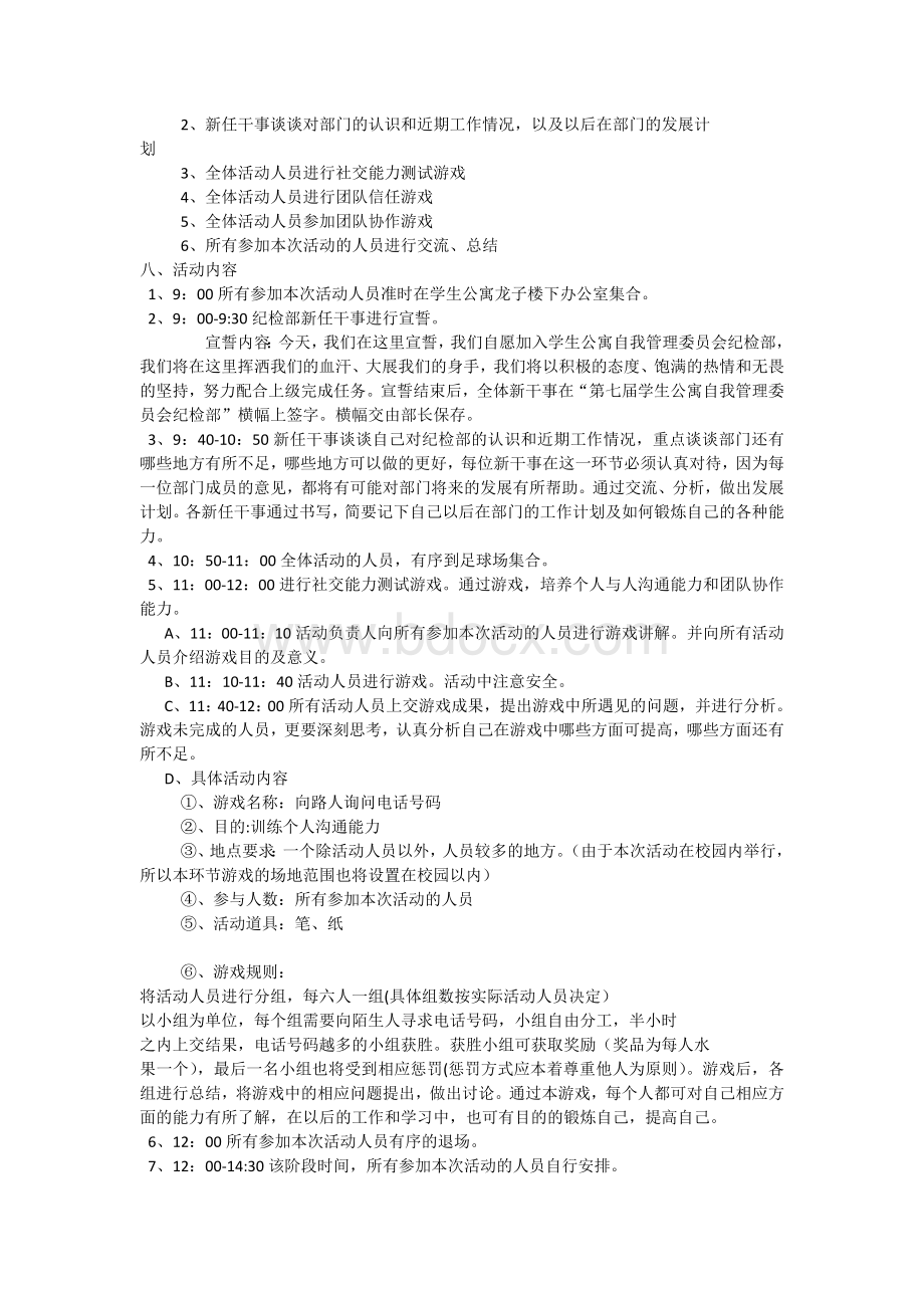 干事培训活动策划方案Word下载.docx_第2页