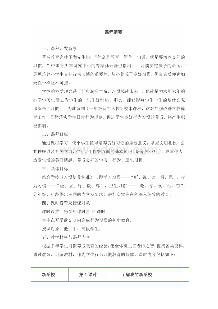 一年级入学课程Word格式文档下载.docx_第2页