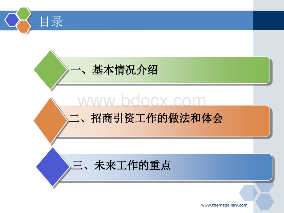 解放思想、转变观念、招商引资、科学发展(2014.2讲课用提纲).ppt_第2页