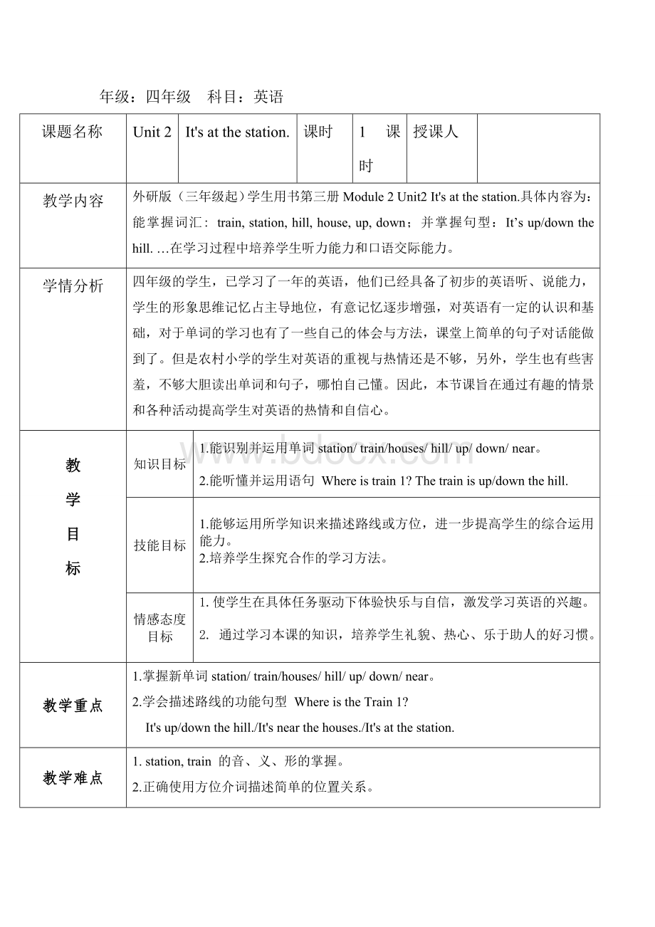 四年级英语M1U2It's-at-the-station教案-1.doc