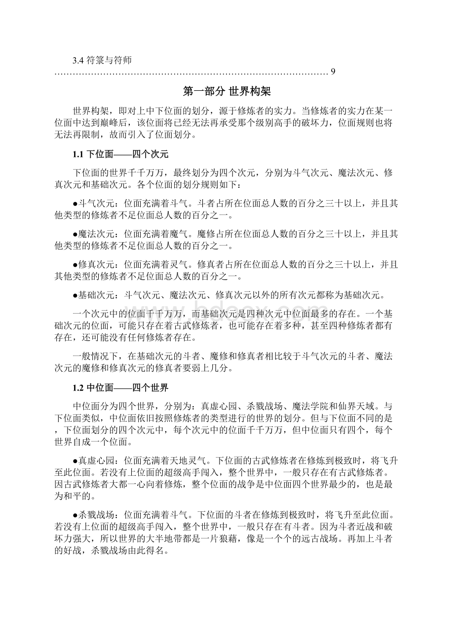 玄幻小说的世界架构与等级设定的参考全Word文档下载推荐.docx_第2页