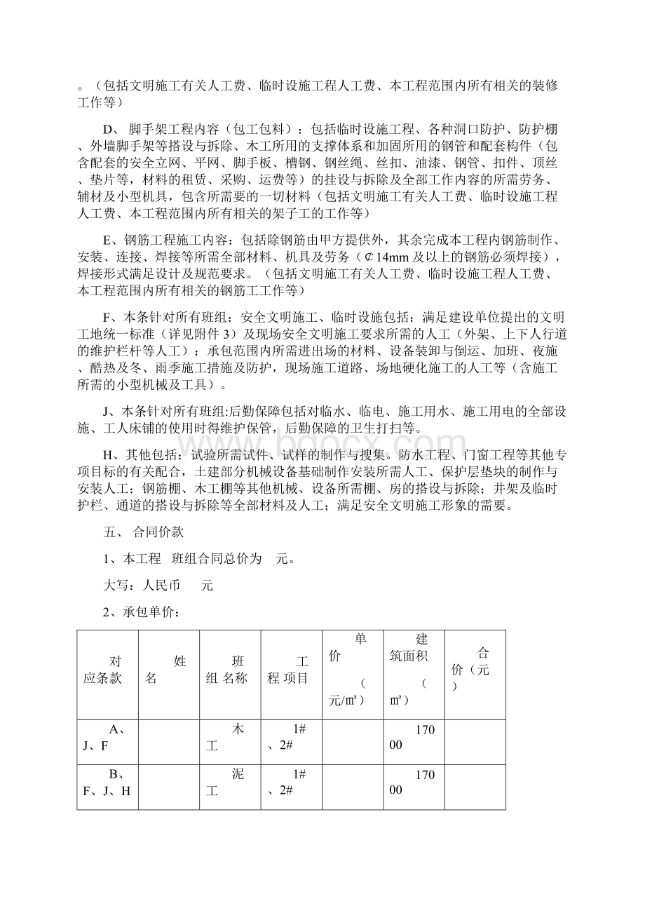 建筑工程劳务承包合同范本.docx_第2页