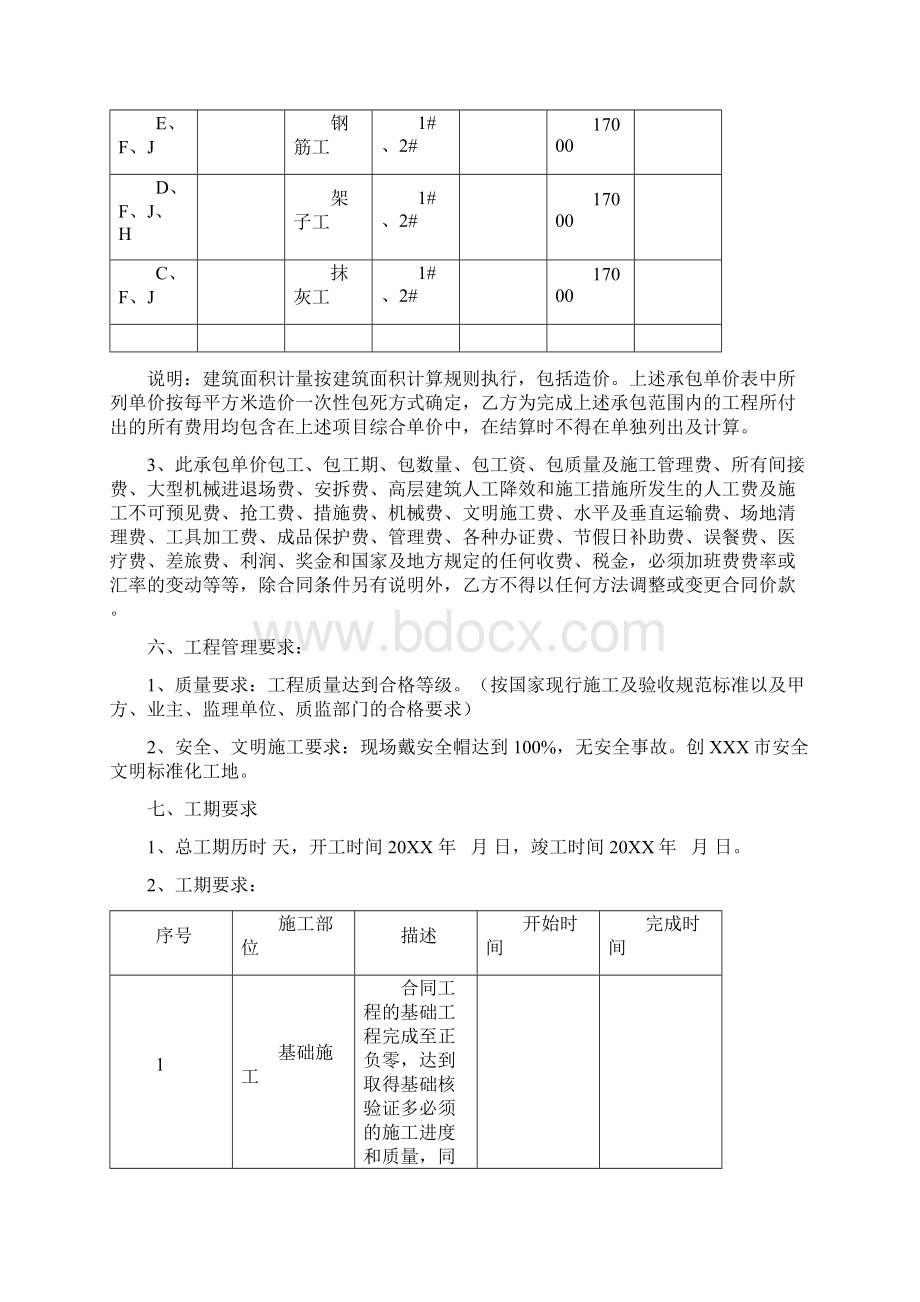 建筑工程劳务承包合同范本.docx_第3页