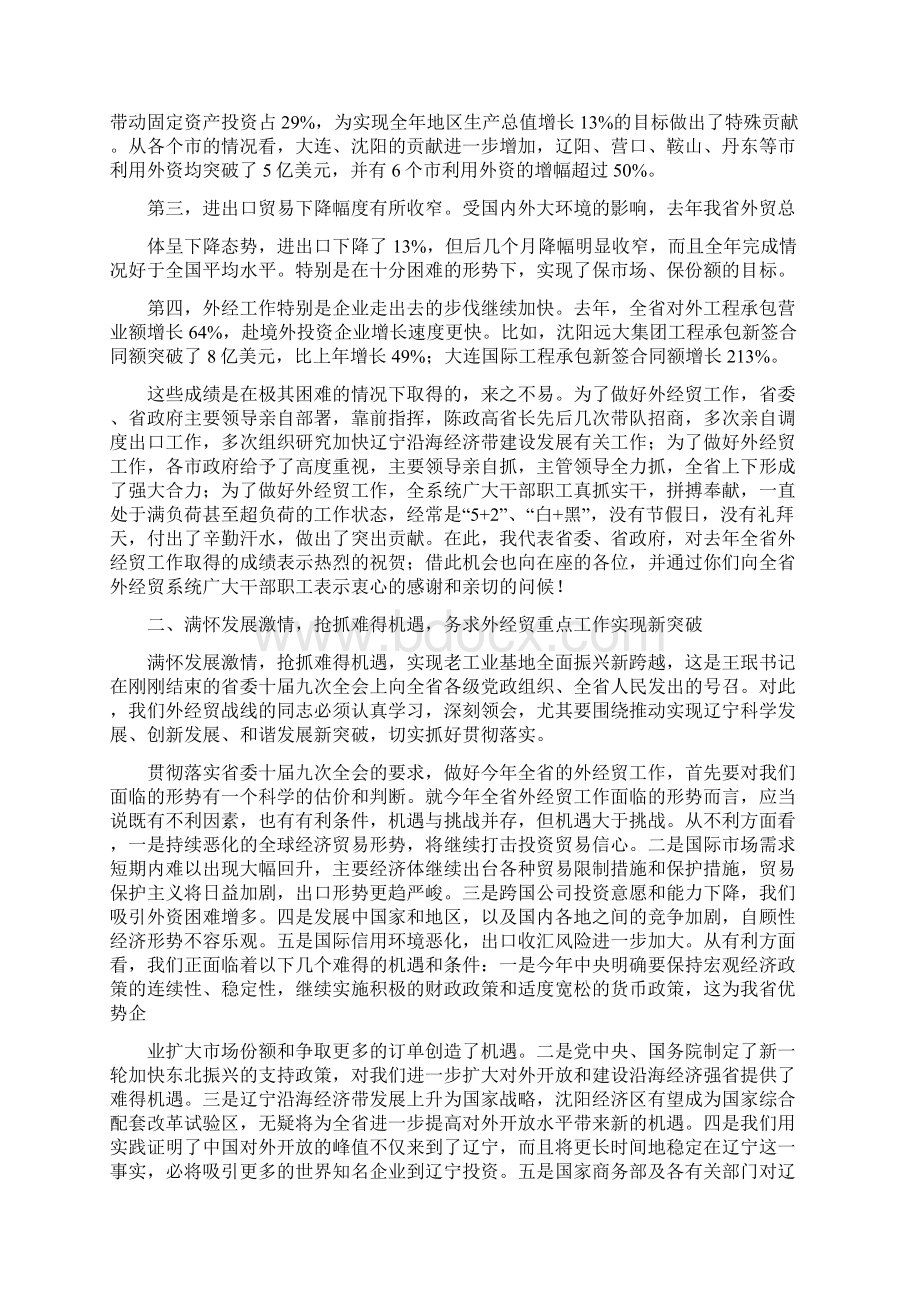 创卫国旗下领导讲话多篇范文.docx_第2页