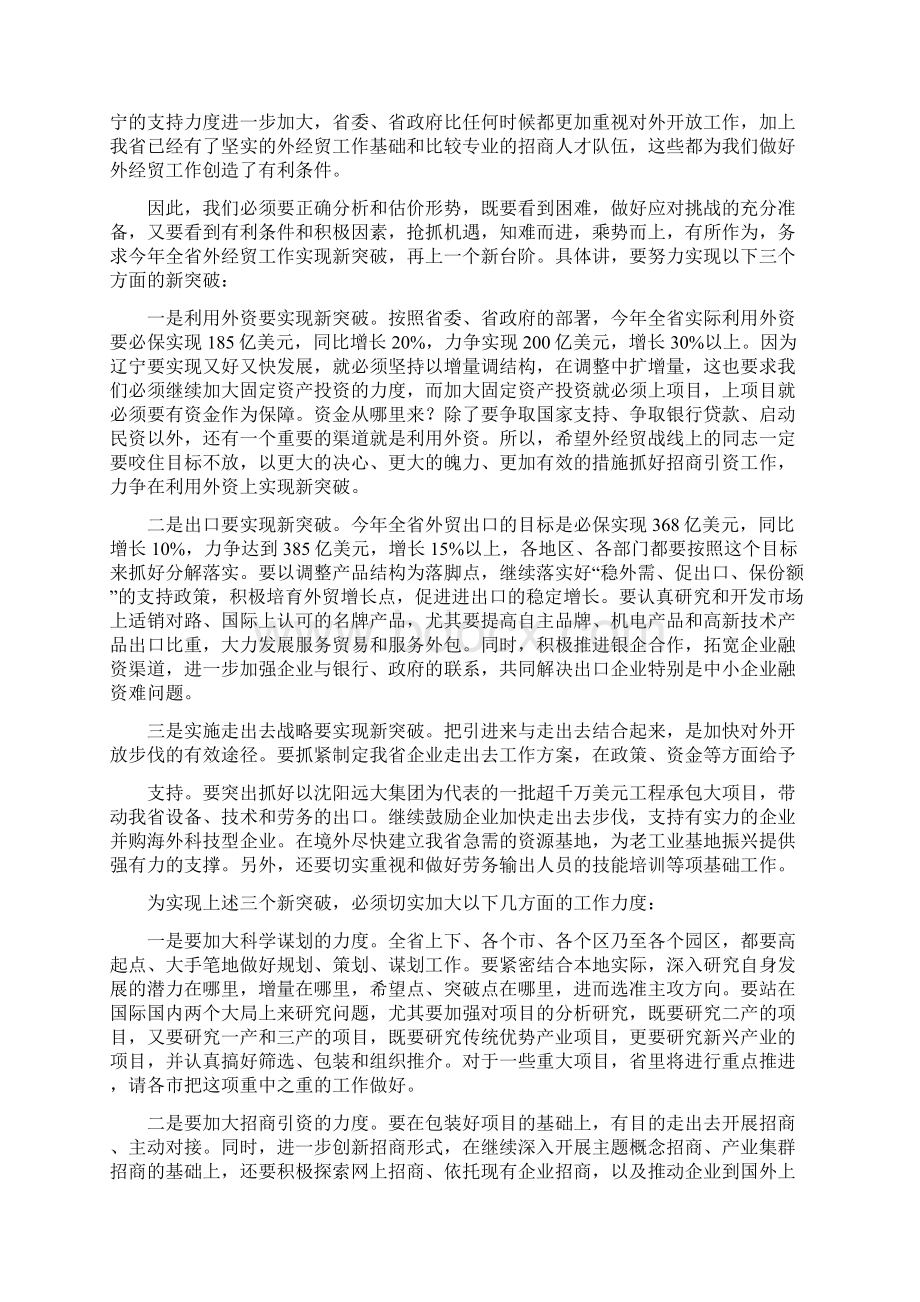 创卫国旗下领导讲话多篇范文.docx_第3页