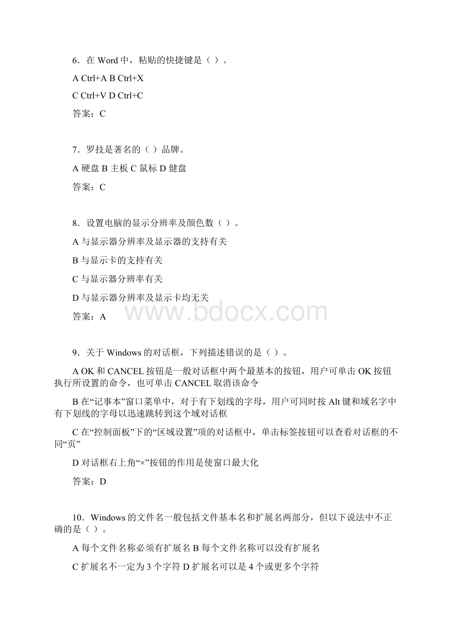 计算机考试试题精选cfaWord格式.docx_第2页