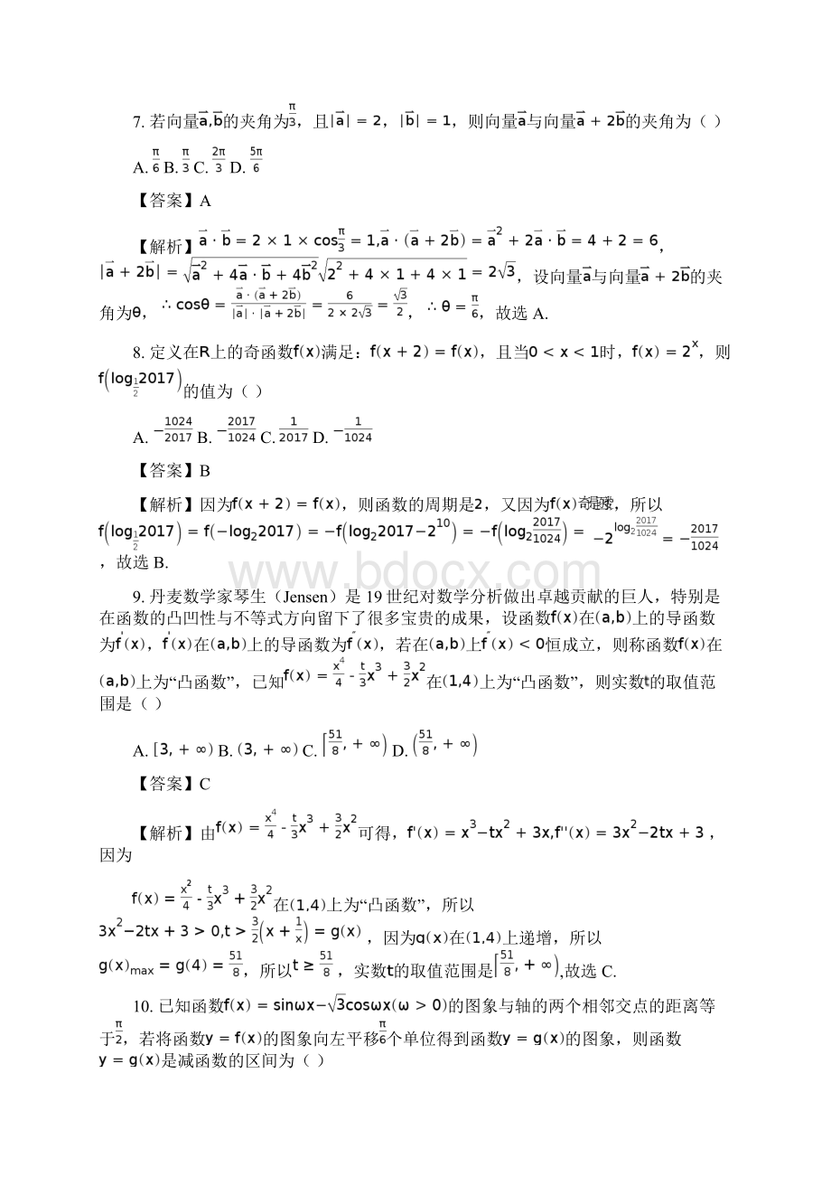 最新高三上学期第三次月考数学理试题Word文档格式.docx_第3页