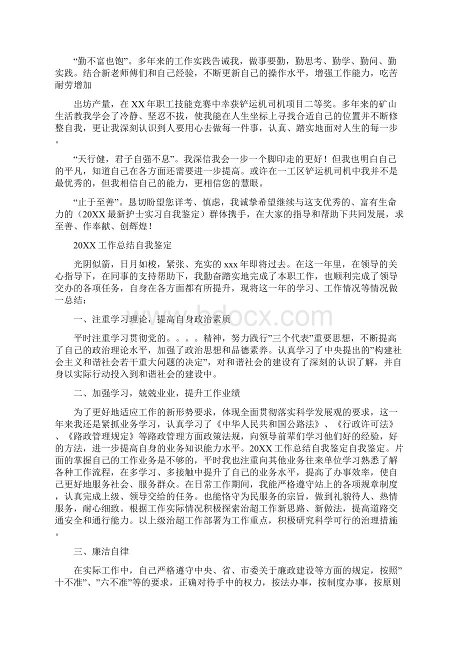 20XX个人总结与自我评价.docx_第3页