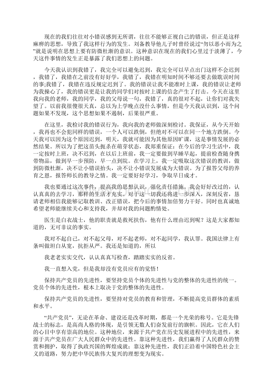 迟到承诺书Word格式文档下载.docx_第2页