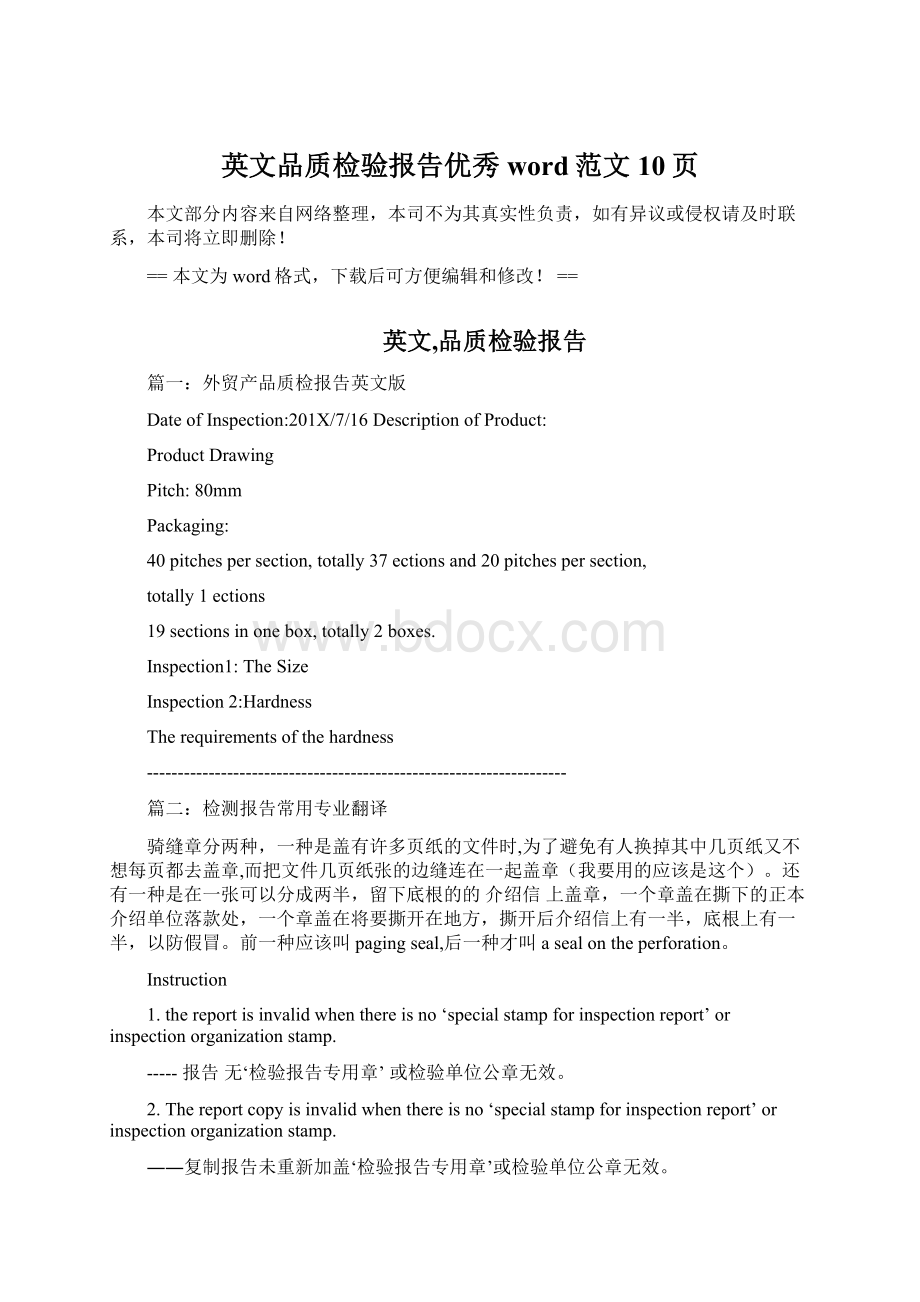 英文品质检验报告优秀word范文 10页Word下载.docx_第1页