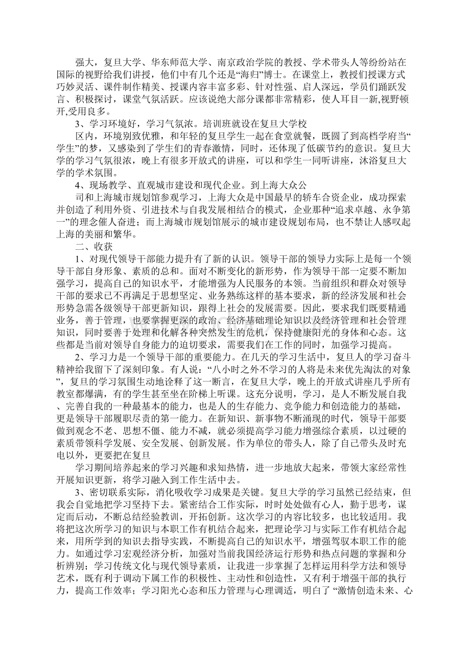 赴上海复旦大学管理能力提升培训心得体会Word文件下载.docx_第3页