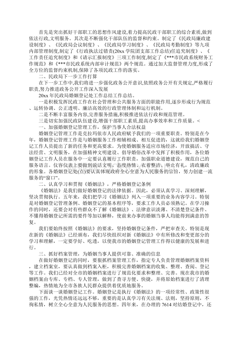 婚姻登记处个人工作总结三篇Word格式文档下载.docx_第2页