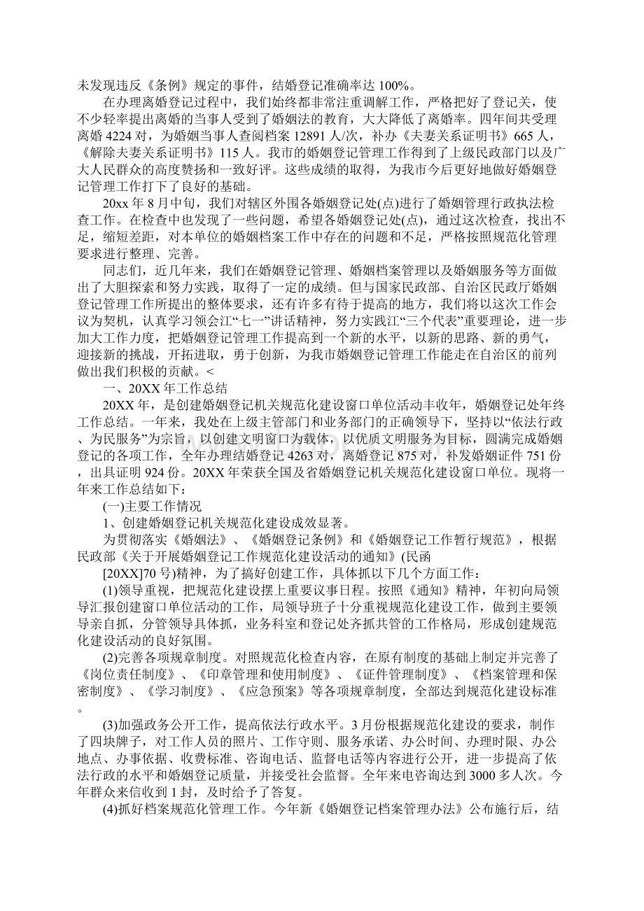 婚姻登记处个人工作总结三篇Word格式文档下载.docx_第3页