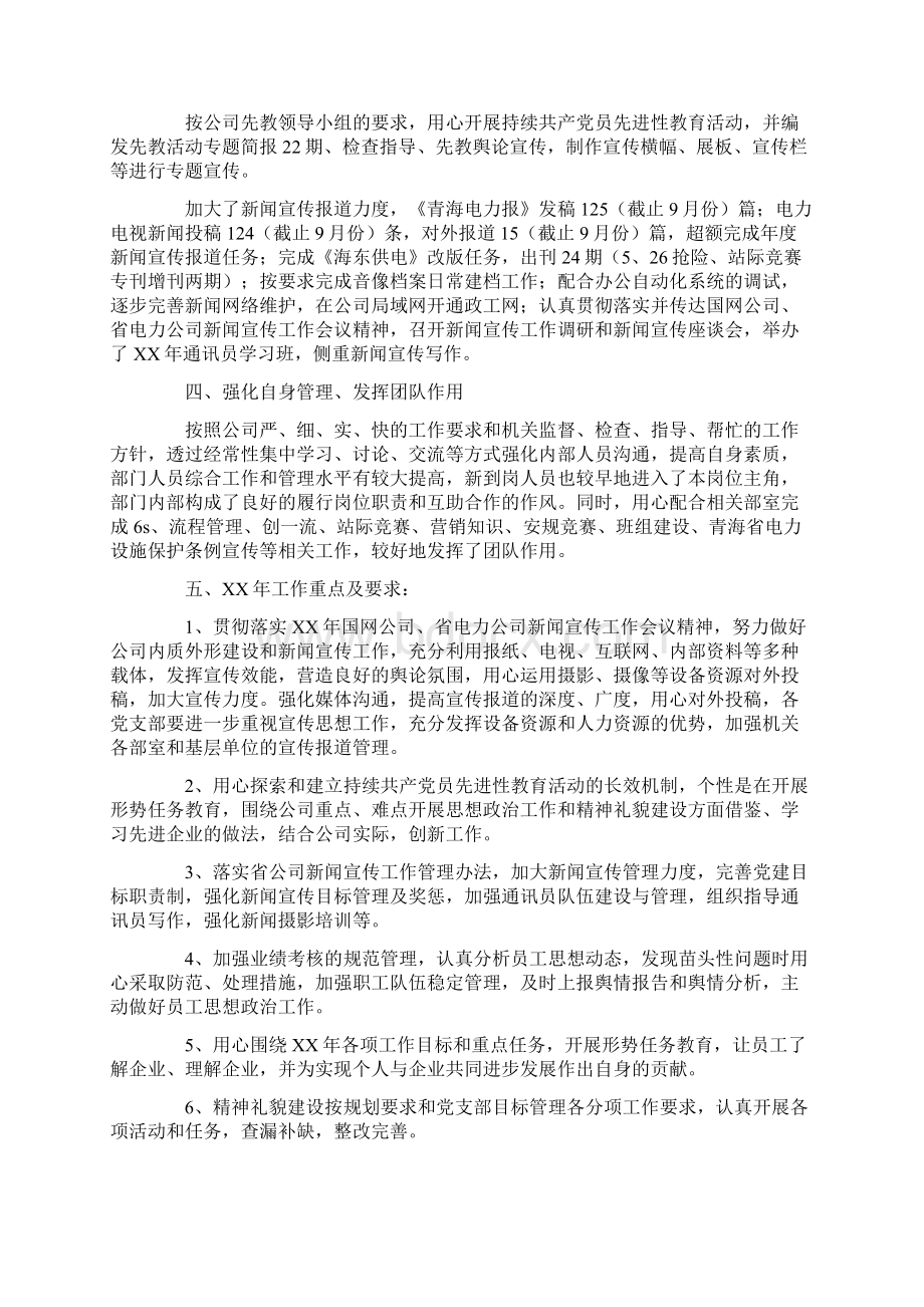 政工师工作总结10篇完美版Word文档下载推荐.docx_第2页