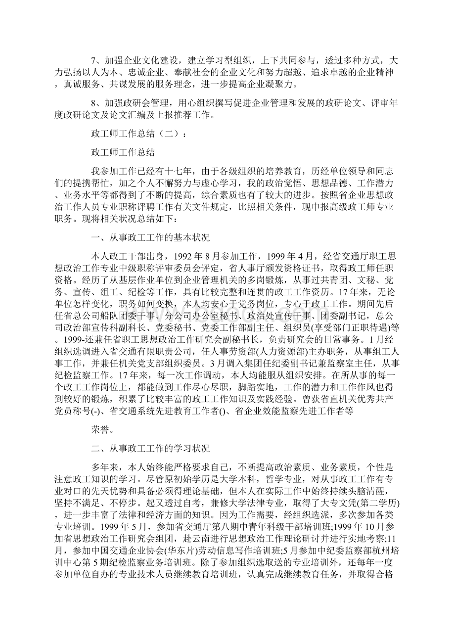 政工师工作总结10篇完美版Word文档下载推荐.docx_第3页