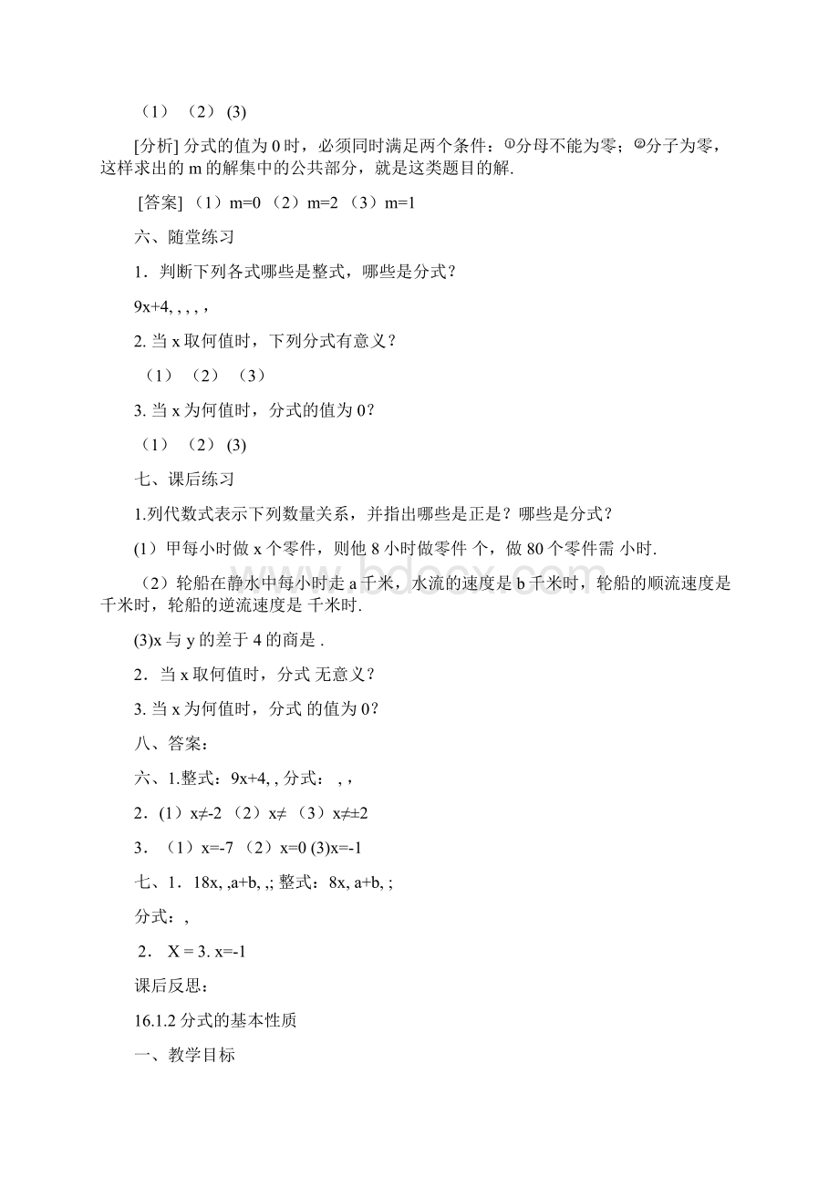 人教版八年级下册数学教案导学案及答案全册2.docx_第2页