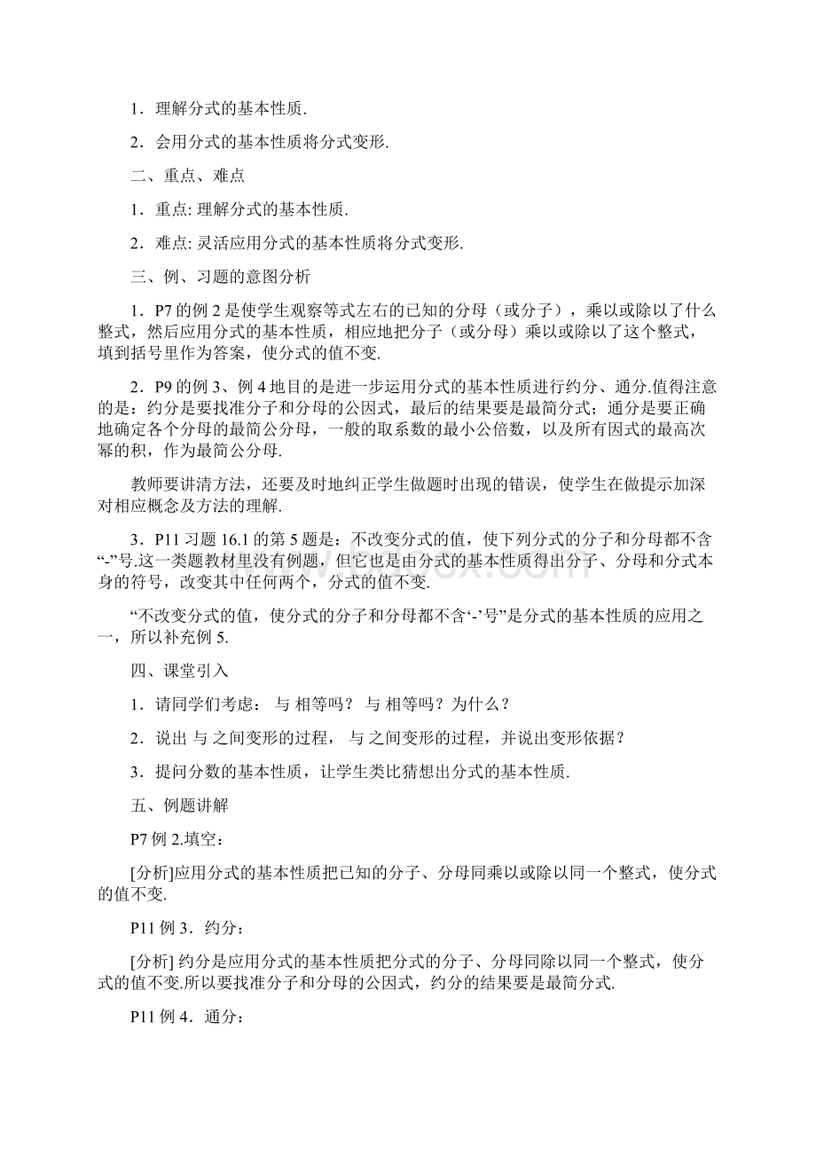 人教版八年级下册数学教案导学案及答案全册2.docx_第3页