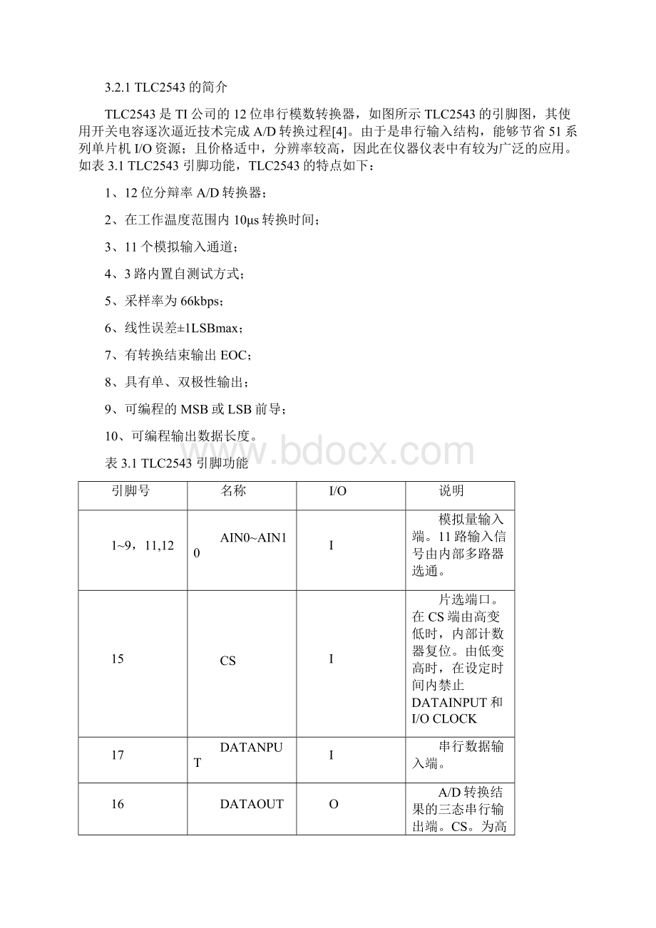 红外传感器制作要点.docx_第3页