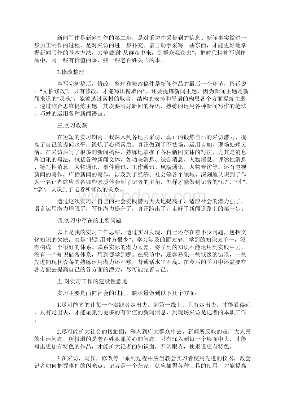 大学生的实习报告书100字精选.docx_第3页