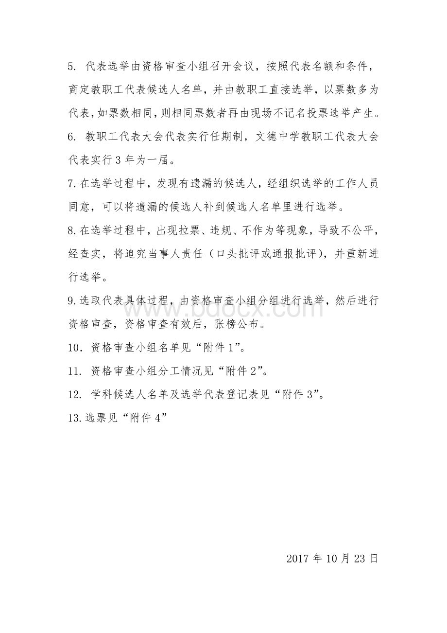 教职工代表选举方案.doc_第2页