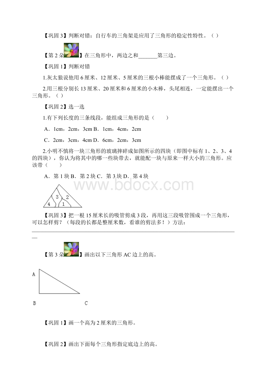 四年级下册数学素材资料第五章三角形人教版.docx_第2页