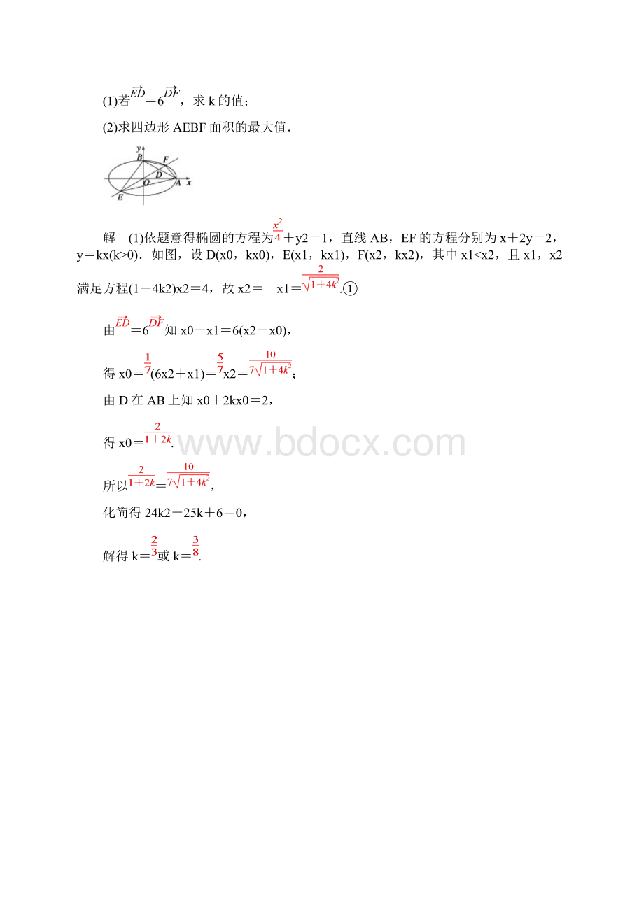 专题24 数学思想方法押题专练高考理数二轮复习精品资料解析版Word格式.docx_第3页