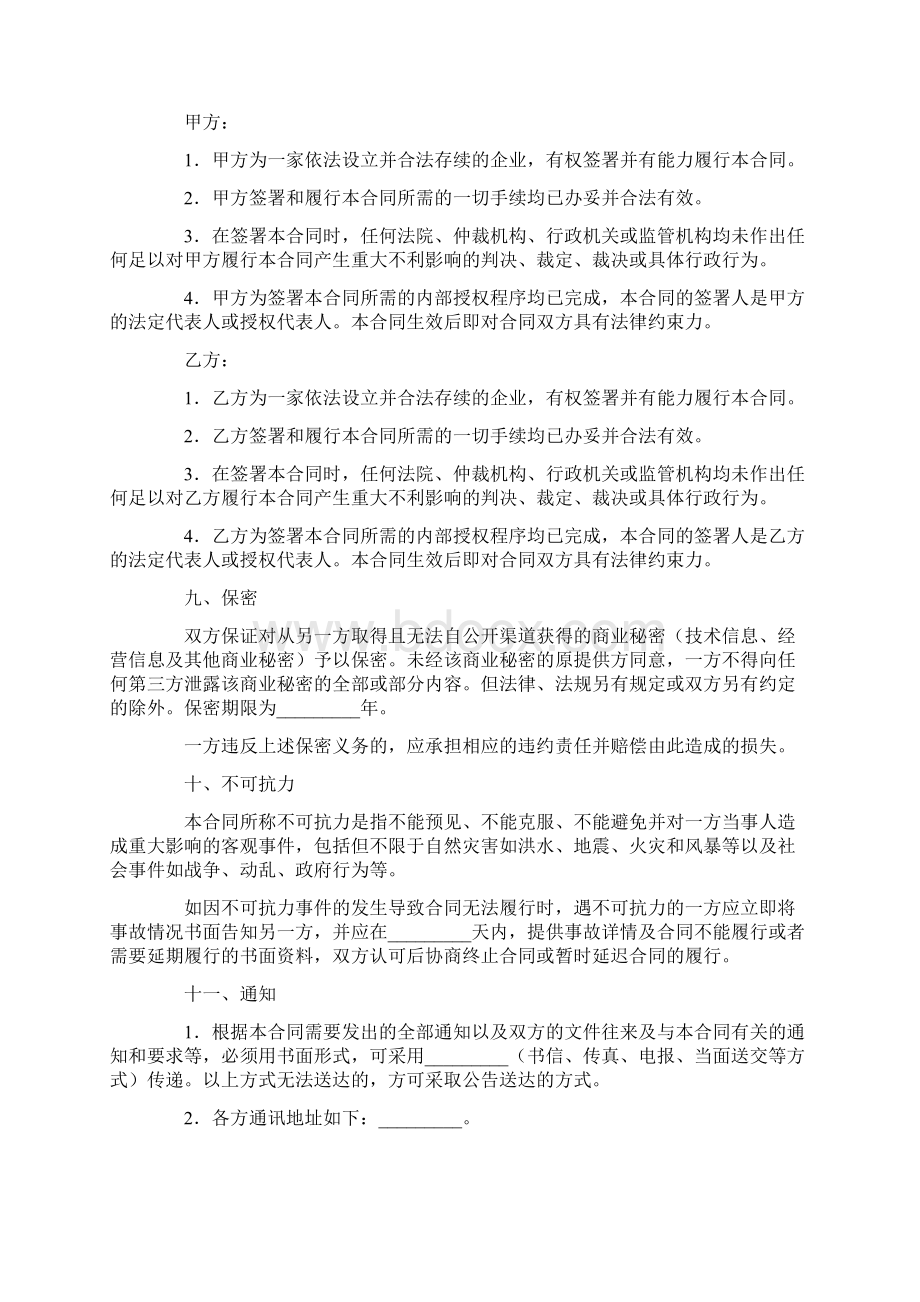 网页制作协议书 2Word格式文档下载.docx_第3页