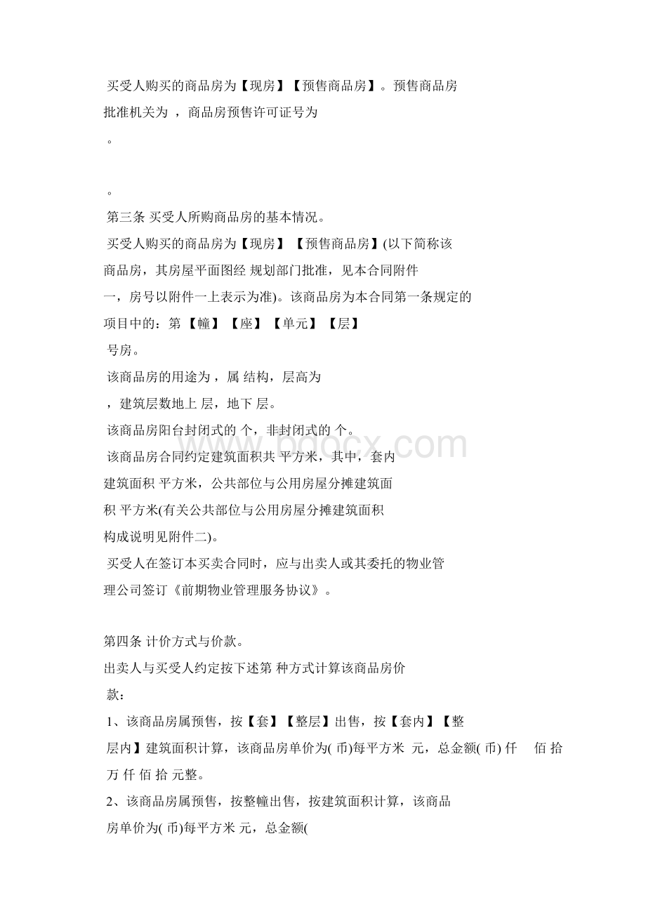 嘉兴市商品房买卖合同正式文档格式.docx_第2页